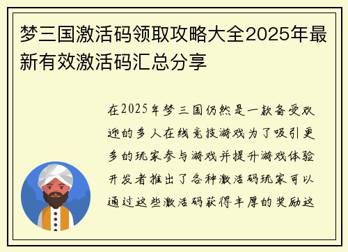 梦三国激活码领取攻略大全2025年最新有效激活码汇总分享