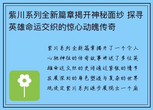 紫川系列全新篇章揭开神秘面纱 探寻英雄命运交织的惊心动魄传奇