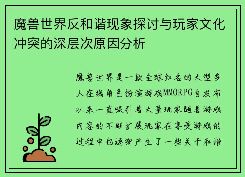 魔兽世界反和谐现象探讨与玩家文化冲突的深层次原因分析
